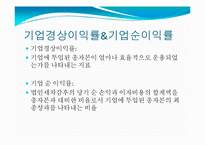 우리은행 재무비율분석-13