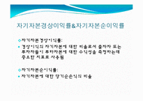 우리은행 재무비율분석-16