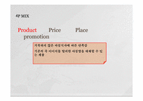 즉석 죽 시장 공략을 위한 신제품 STP 전략-15