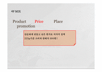 즉석 죽 시장 공략을 위한 신제품 STP 전략-16