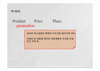 즉석 죽 시장 공략을 위한 신제품 STP 전략-17