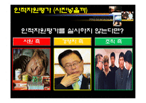 인적자원평가 시스템-14