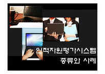 인적자원평가 시스템-15