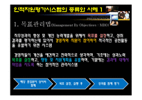 인적자원평가 시스템-16