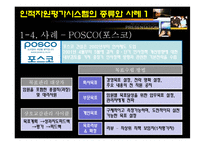 인적자원평가 시스템-19
