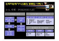 인적자원평가 시스템-20