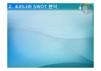 브라질의 환경 분석-6