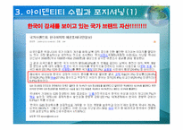 브라질의 환경 분석-7