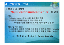 브라질의 환경 분석-12