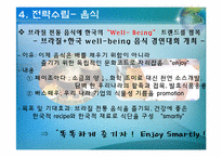 브라질의 환경 분석-13