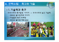 브라질의 환경 분석-14