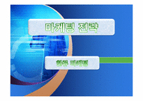 [마케팅전략] 한류마케팅-1