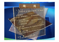 [마케팅전략] 한류마케팅-2