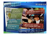 [마케팅전략] 한류마케팅-5