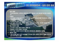 [마케팅전략] 한류마케팅-14