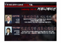 [리더십] 감성터치형 리더와 카리스마형 리더-14