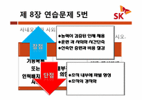 SKT 인사관리 레포트-3