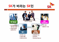 SKT 인사관리 레포트-7