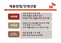 SKT 인사관리 레포트-10