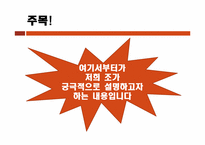SKT 인사관리 레포트-12