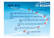 에어부산 마케팅전략-4