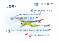 에어부산 마케팅전략-5