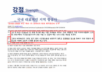 에어부산 마케팅전략-8