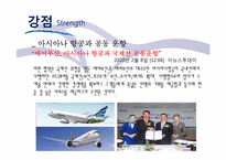 에어부산 마케팅전략-9