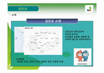 강진군, 교세라공업, 유한킴벌리 사례 -집단과 팀, 관료제와 팀제-4