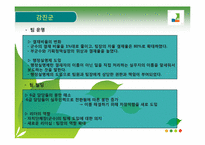 강진군, 교세라공업, 유한킴벌리 사례 -집단과 팀, 관료제와 팀제-8
