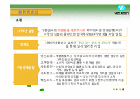강진군, 교세라공업, 유한킴벌리 사례 -집단과 팀, 관료제와 팀제-17