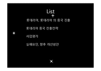 [국제경영] 롯데리아 중국 진출전략 실패-2