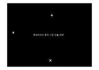 [국제경영] 롯데리아 중국 진출전략 실패-12