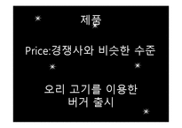 [국제경영] 롯데리아 중국 진출전략 실패-16