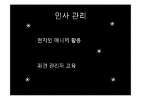 [국제경영] 롯데리아 중국 진출전략 실패-18