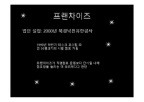 [국제경영] 롯데리아 중국 진출전략 실패-20