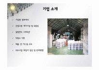 [생산관리] 평화제지 사례 분석-3