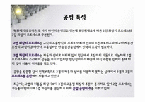 [생산관리] 평화제지 사례 분석-9