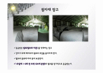 [생산관리] 평화제지 사례 분석-12