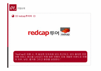 redcap투어 관광서비스사례-11