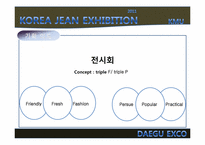 2011년 한국 청바지 박람회 개최 제안서-4