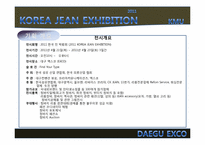 2011년 한국 청바지 박람회 개최 제안서-5