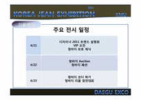 2011년 한국 청바지 박람회 개최 제안서-6