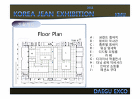 2011년 한국 청바지 박람회 개최 제안서-7