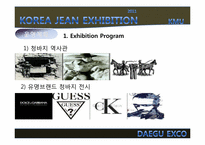2011년 한국 청바지 박람회 개최 제안서-8