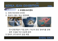 2011년 한국 청바지 박람회 개최 제안서-10