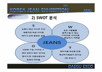 2011년 한국 청바지 박람회 개최 제안서-14