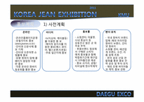 2011년 한국 청바지 박람회 개최 제안서-16