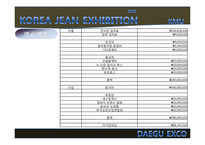 2011년 한국 청바지 박람회 개최 제안서-18