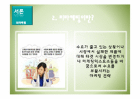 [마케팅] 제품수명주기 -리마케팅 사례-6